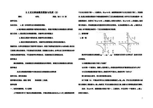 5.2反比例函数的图象与性质(2)