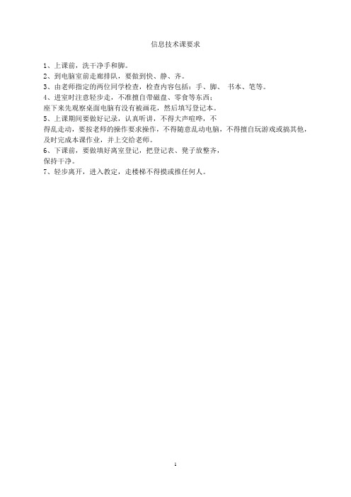 中山版2012——2013学年六年级第一学期信息技术教案