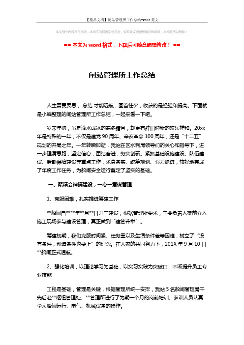 【精品文档】闸站管理所工作总结-word范文 (4页)