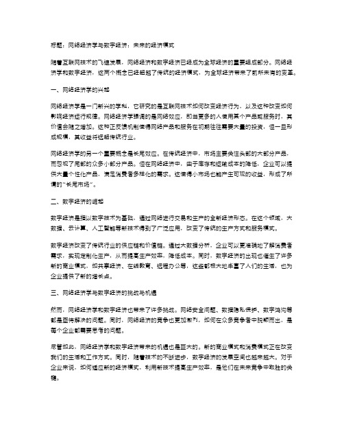 网络经济学与数字经济