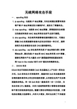 无线网络攻击手段一spoofing攻击ipspoofing也就是IP地址欺骗