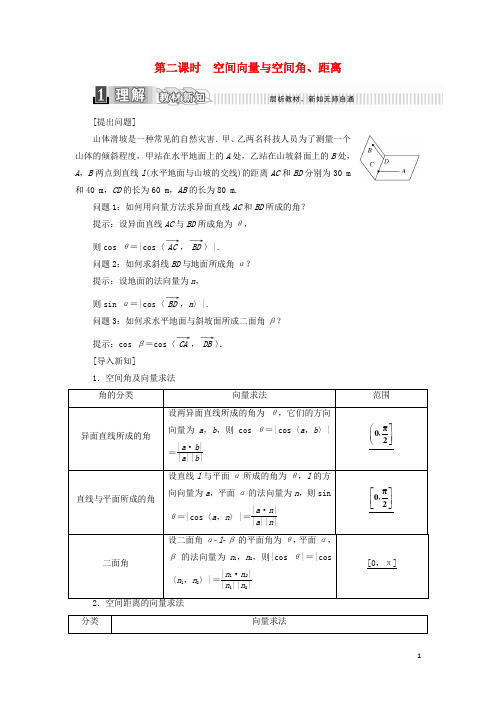 高中数学第三章空间向量与立体几何3.2立体几何中的向量方法2学案含解析新人教A版选