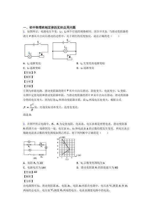 2020-2021中考物理欧姆定律热点考点难点及答案