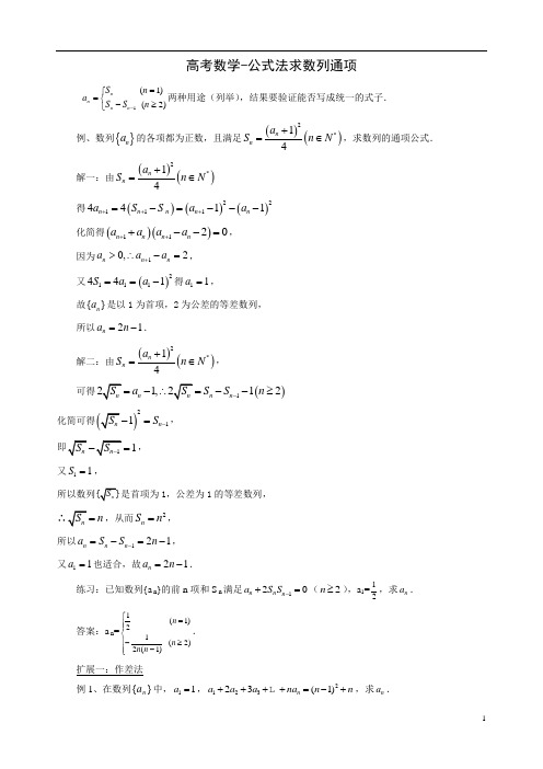 高考数学-公式法求数列通项
