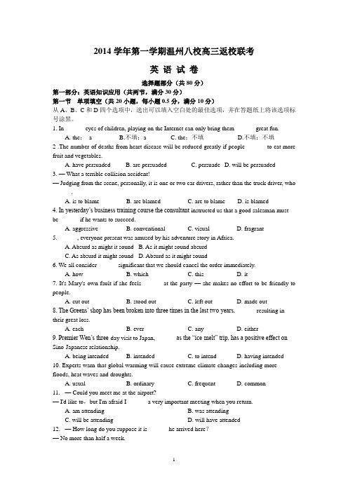 浙江省“温州八校”2015届高三返校联考英语试卷 Word版含答案