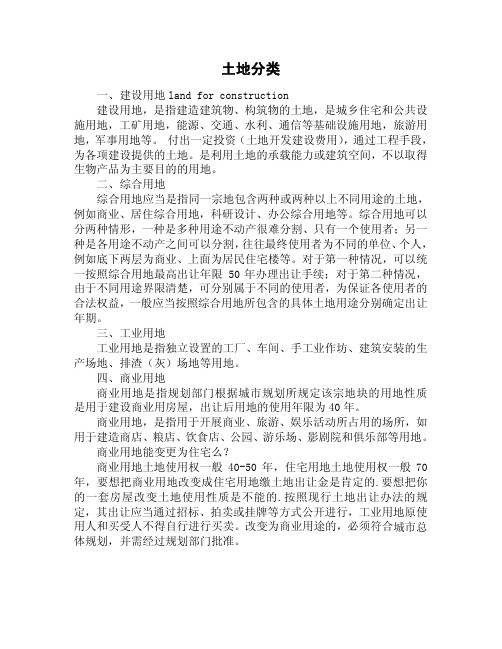 我国土地分类(免费下载)