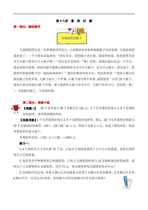 【精品奥数】五年级上册数学思维训练讲义-第18讲  置换问题  人教版(含答案)