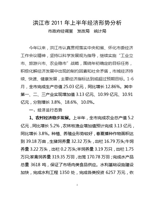2011年上半年经济形势分析1