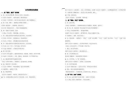古代官职升降常用文言实词