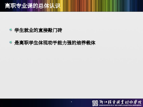 数控技术 说课 ppt