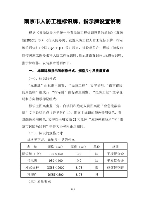 南京市人防工程标识牌、指示牌设置说明