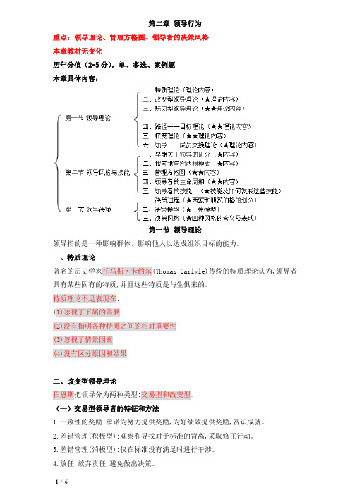 第二章 领导行为