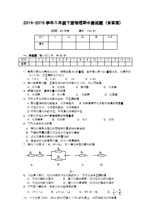 2014-2015学年八年级下册物理期中测试题(含答案)