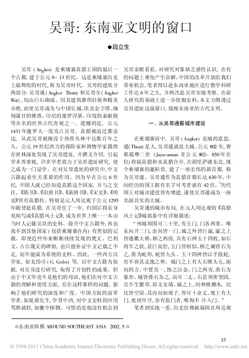 6 吴哥_东南亚文明的窗口