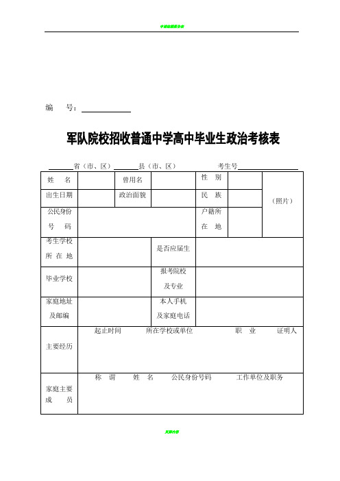 军校招生政审表(双面印刷)