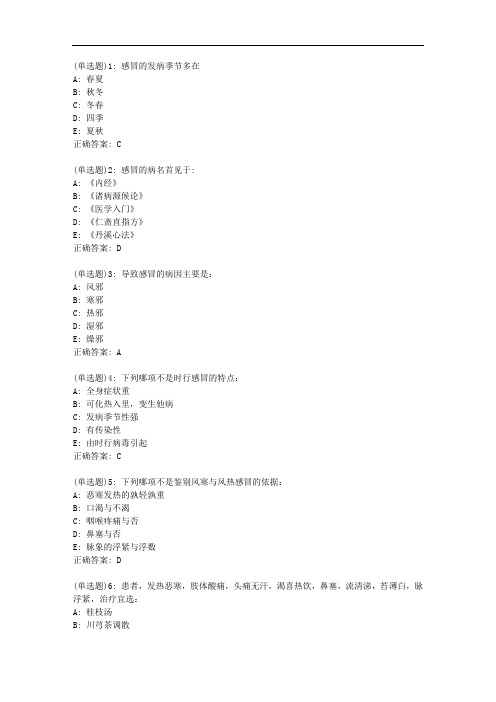 北京中医药大学20秋《中医内科学B》平时作业1答案