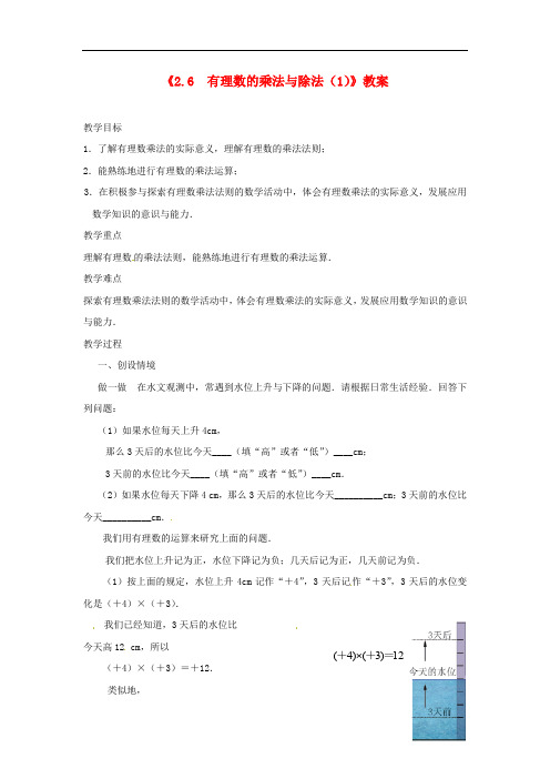 苏科初中数学七年级上册《2.6 有理数的乘法与除法》word教案 (7)