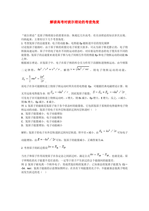 高三物理解读高考对玻尔理论的考查角度