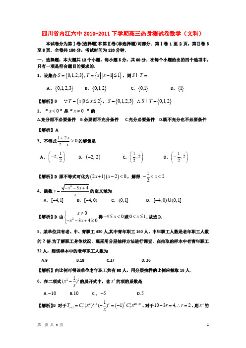 四川省内江六中2011届高三数学下学期热身测试卷 文.doc