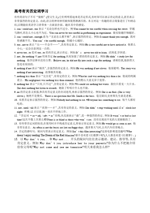 negative words高考中的否定词考点