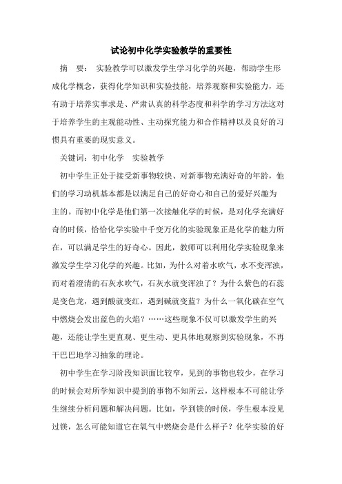 初中化学实验教学的重要性