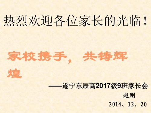 高2017级9班家长会发言