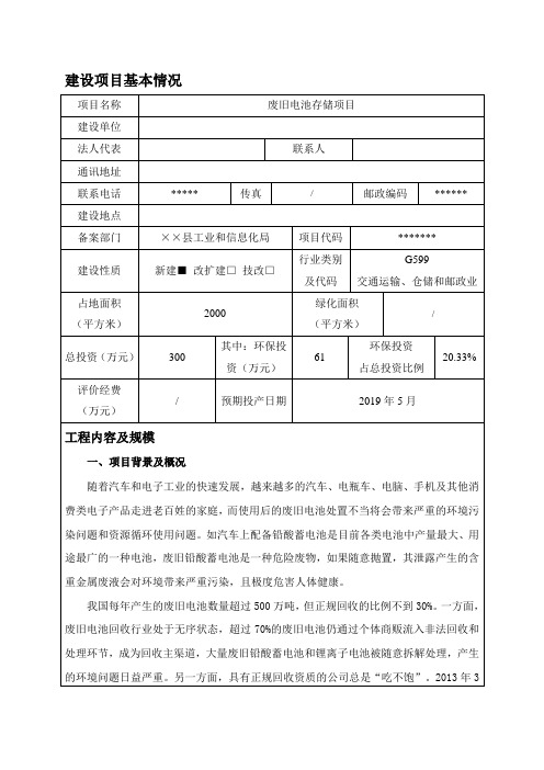 废旧电池存储项目环境影响报告表