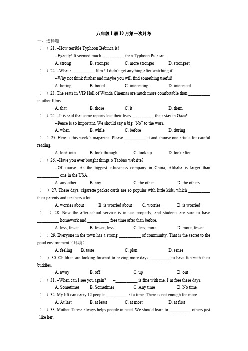 江苏省天一中学2024-2025学年八年级上学期第一次月考英语试卷(含答案)