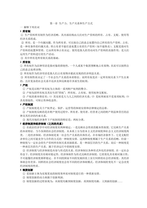 马政经