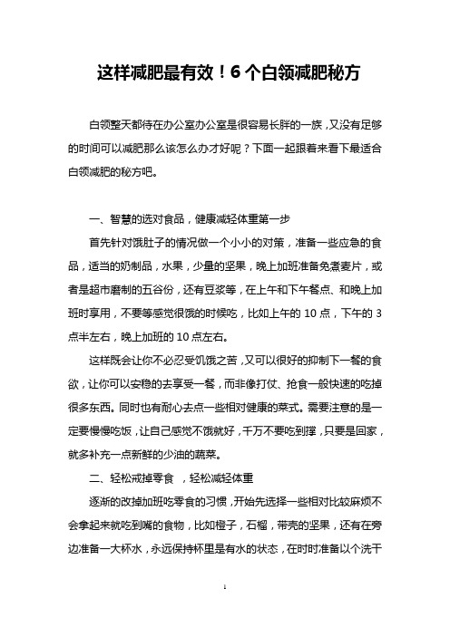 这样减肥最有效!6个白领减肥秘方