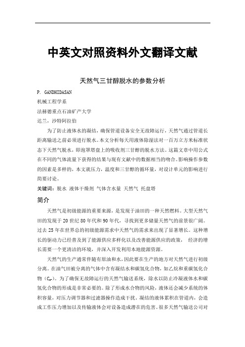 天然气论文中英文对照资料外文翻译文献