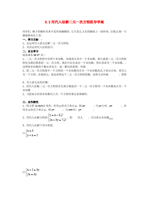 2014年春季新版新人教版七年级数学下学期8.2、消元---解二元一次方程组导学案37