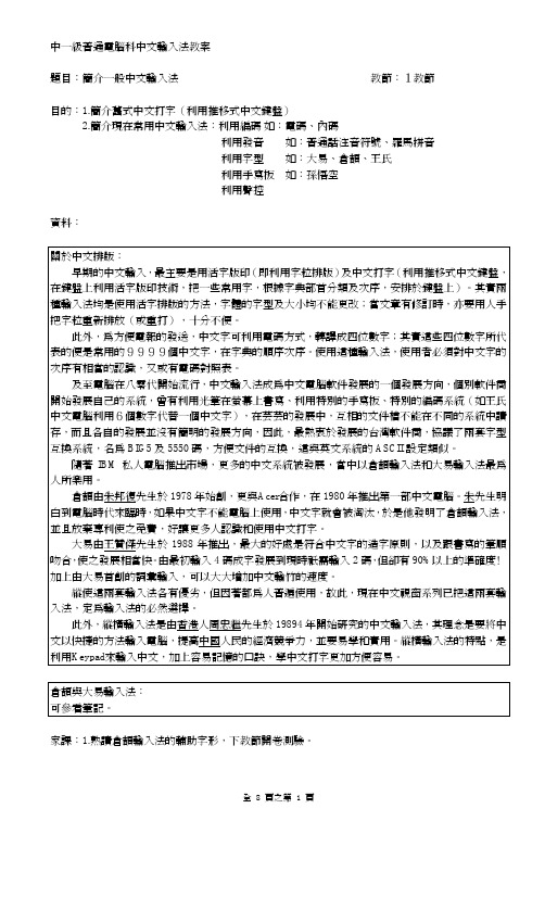 仓颉输入法教案