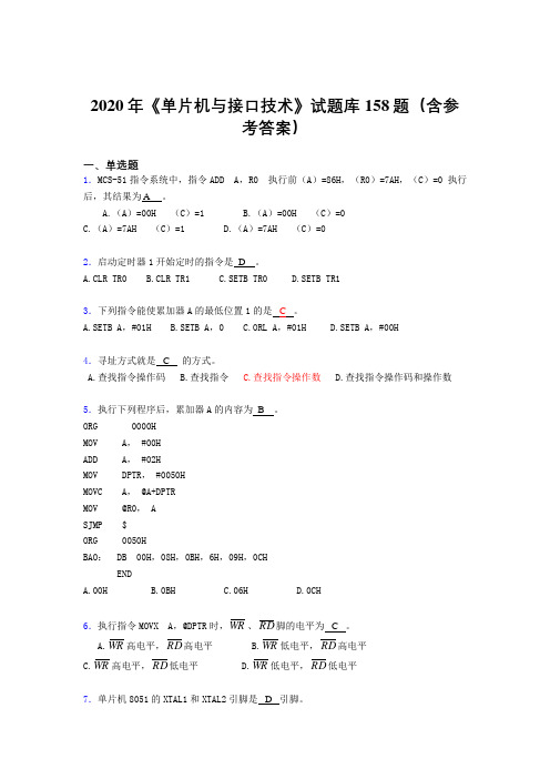 最新精编2020年《单片机与接口技术》完整题库158题(含答案)