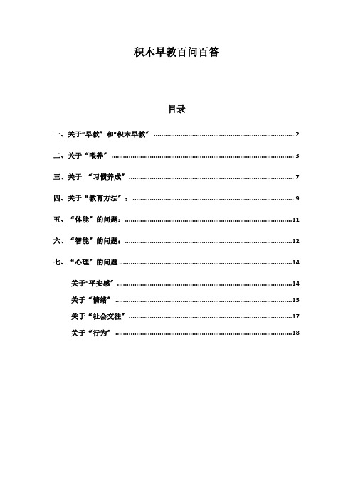 积木育儿百问百答(e)