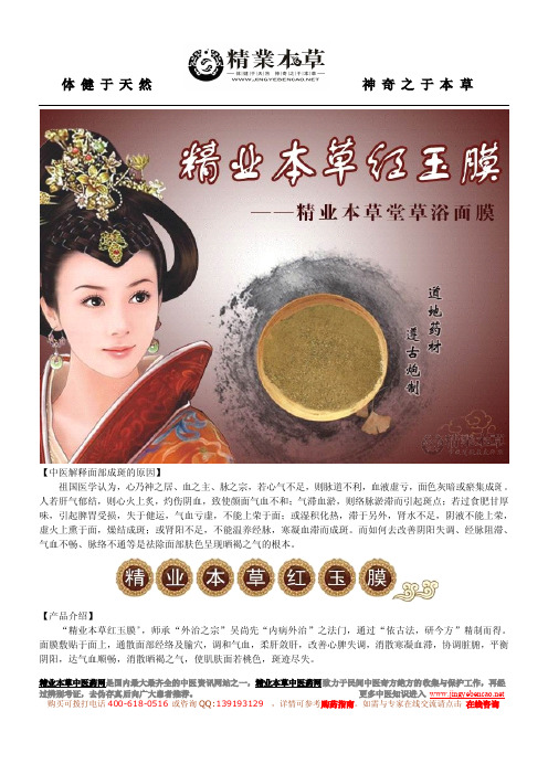 红玉膜