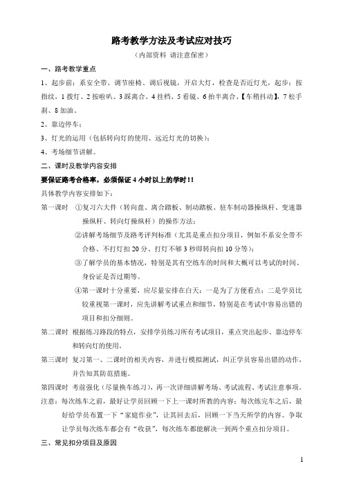 路考教学方法及考试应对技巧