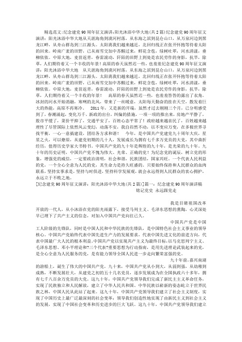 纪念建党90周年征文演讲：阳光沐浴中华大地