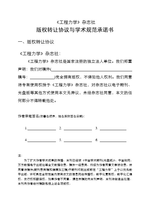 版权转让协议与学术规范承诺书(2)