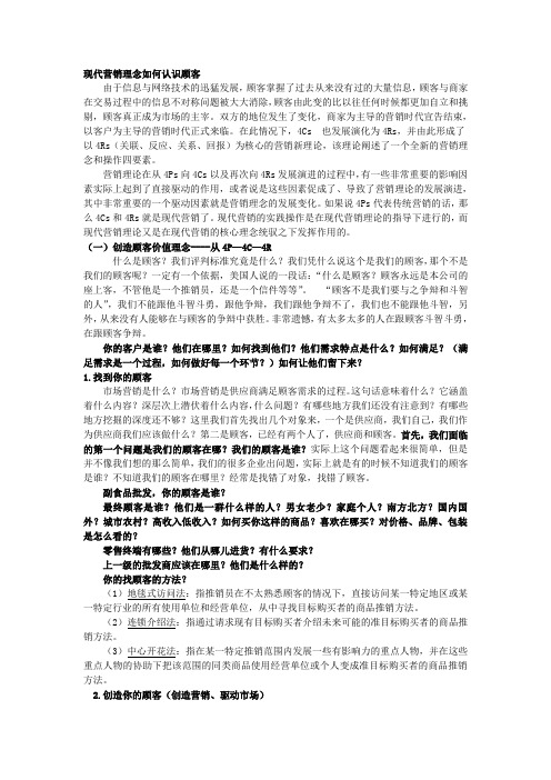 现代营销理念如何认识顾客