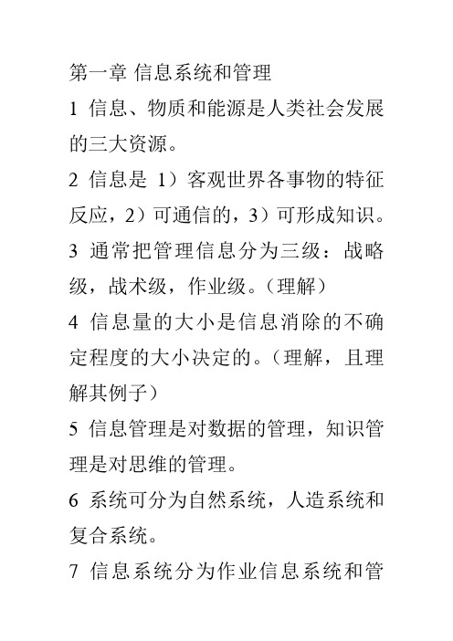 MIS知识点大