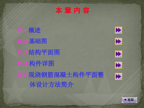 结构施工图课件