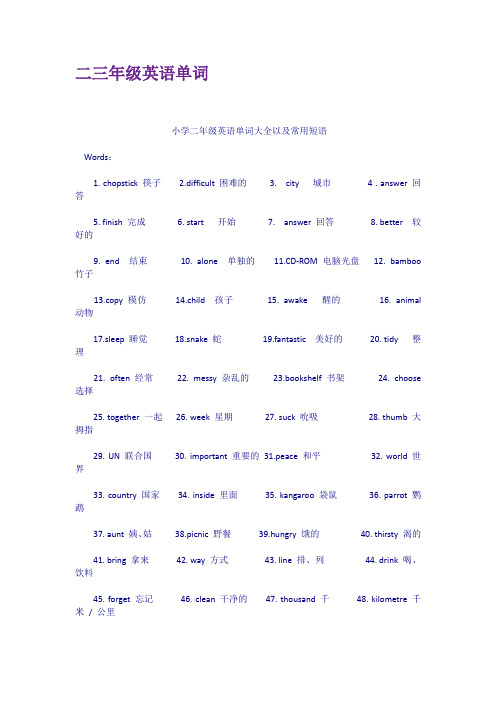 二三年级英语单词