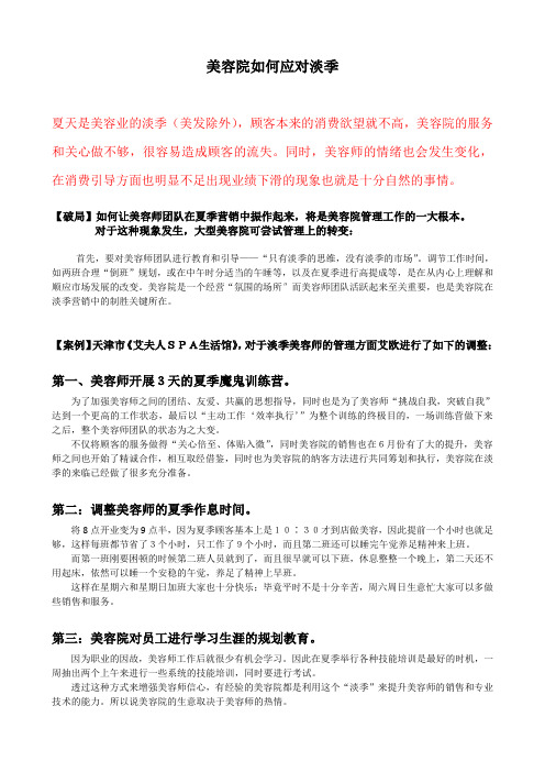 美容院如何应对淡季