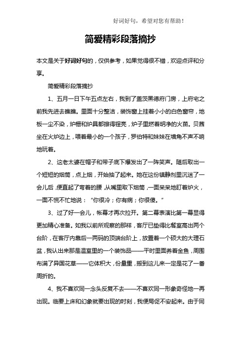 简爱精彩段落摘抄