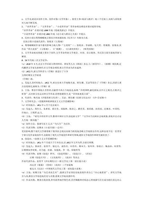 《现代文学十》名词解释