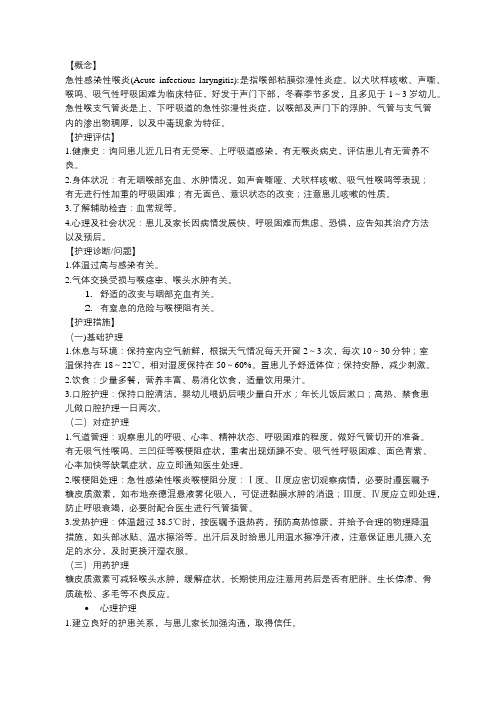 喉炎患儿护理常规