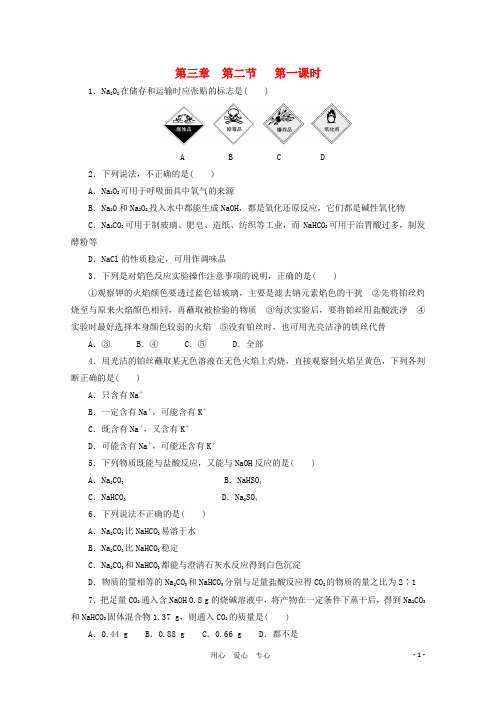 江苏省兴化市楚水学校高一化学校本作业 第三章 第二节第一课时