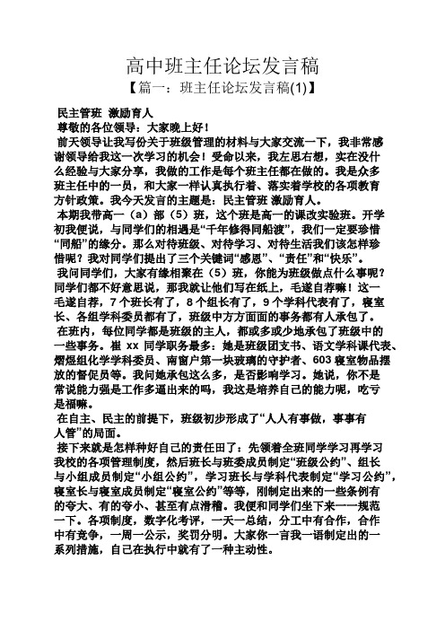 高中班主任论坛发言稿
