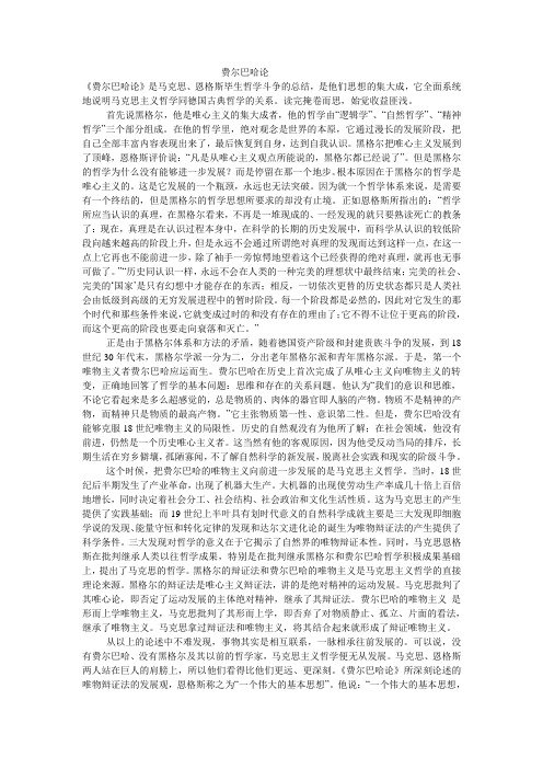 费尔巴哈论